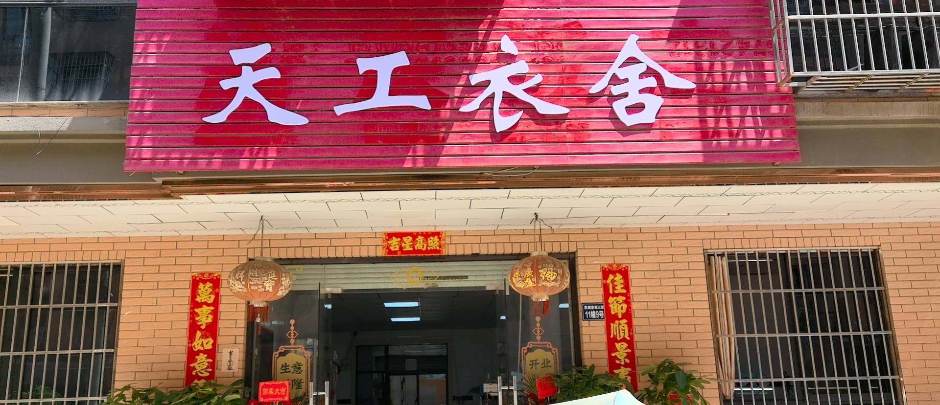 杭州半精品工厂寻找网店、意法档口合作